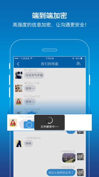 摩贝密信v1.10截图2