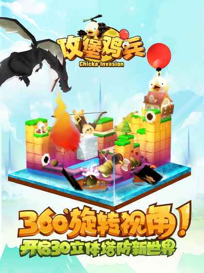 攻堡鸡兵v3.11截图3