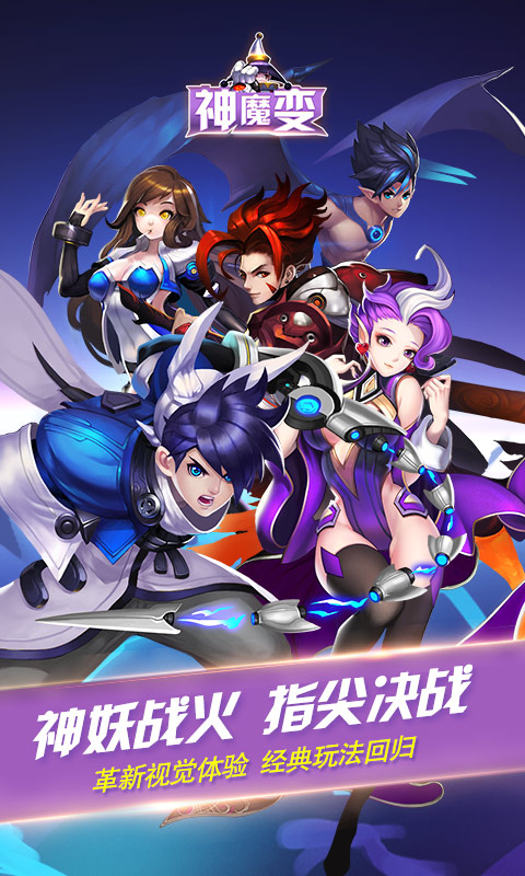 神魔变星耀版v1.3.20截图1