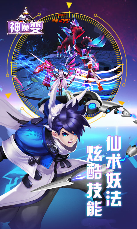神魔变星耀版v1.3.20截图5