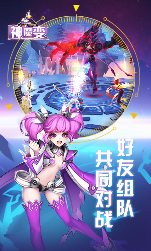 神魔变星耀版v1.3.20截图2
