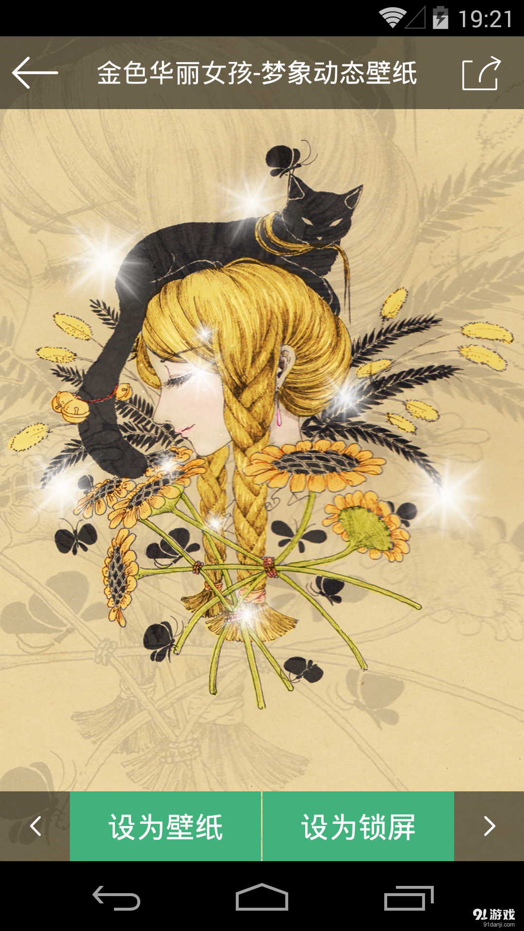 金色华丽女孩v1.7.7截图3