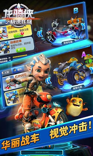 龙骑侠之极速狂飙v1.3.5截图1