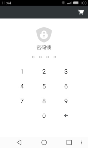 来往锁v1.7截图1