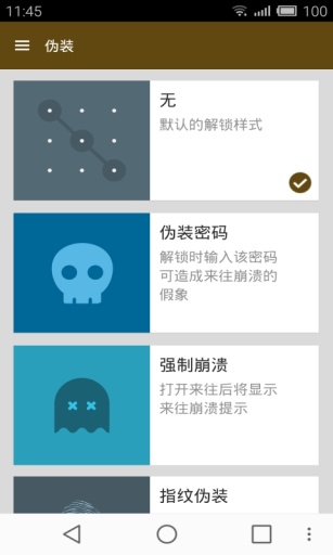 来往锁v1.7截图2