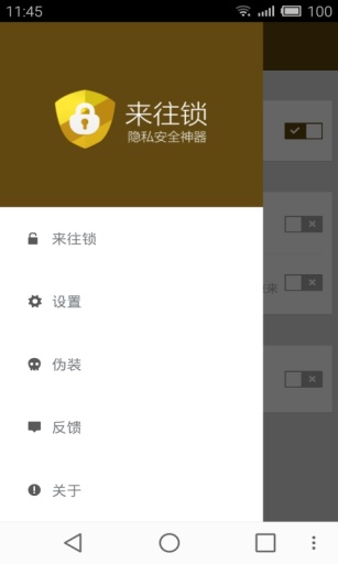 来往锁v1.7截图3