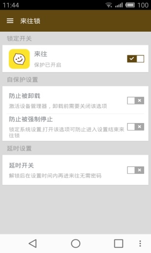 来往锁v1.7截图4