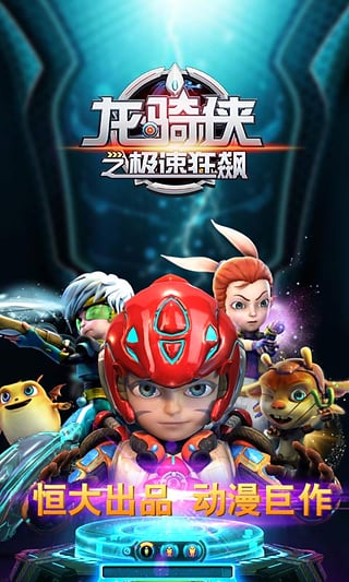 龙骑侠之极速狂飙v1.3.5截图2