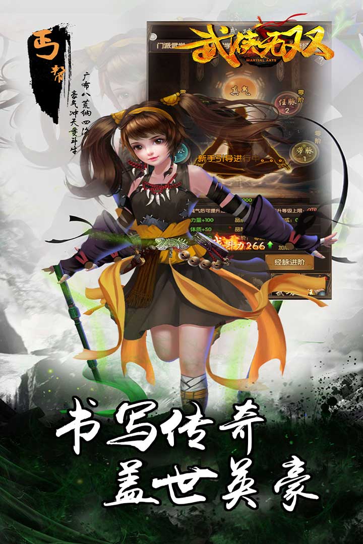 武侠无双手游v1.5截图3