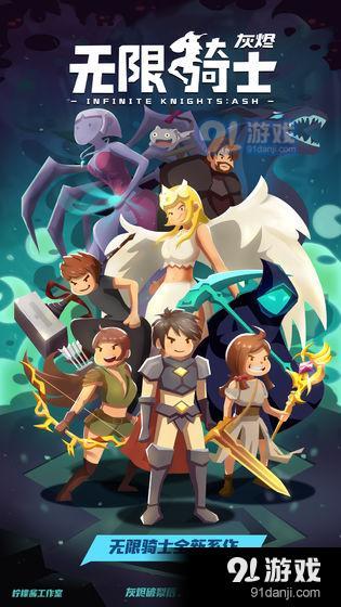 无限骑士：灰烬v1.7.3截图1