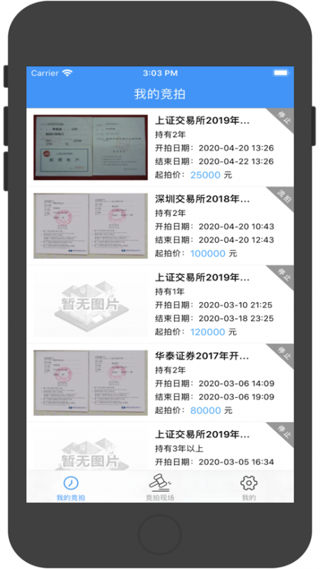 股票拍拍v2.6截图1