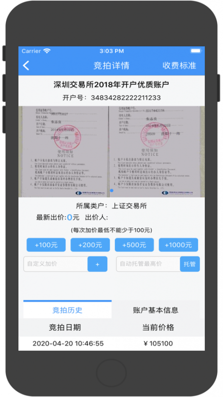 股票拍拍v2.6截图2