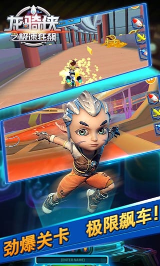 龙骑侠之极速狂飙v1.3.5截图4