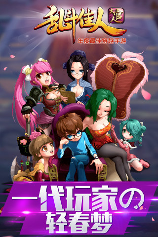 乱斗佳人大官人v3.3.6截图2