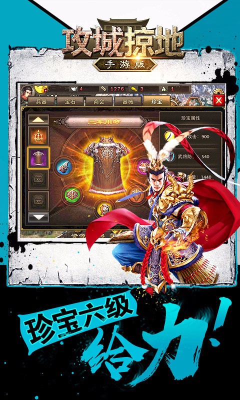 攻城掠地安卓版v4.9.9截图1