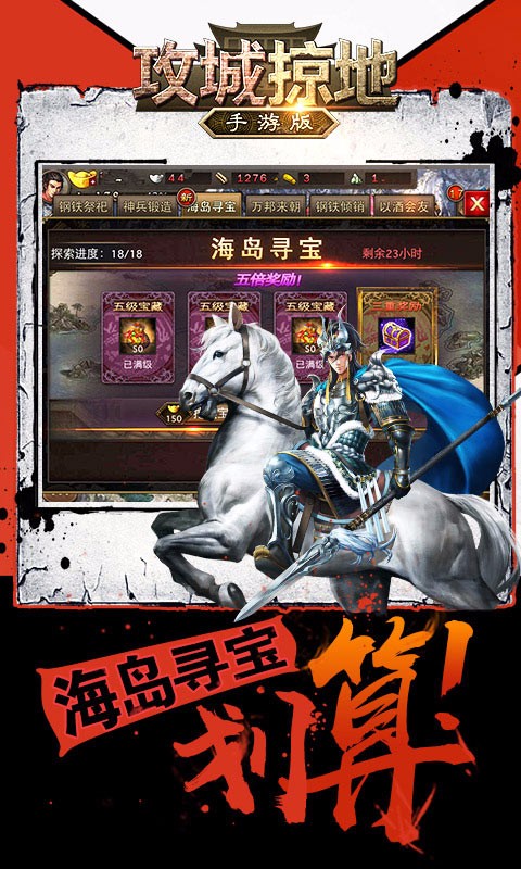 攻城掠地安卓版v4.9.9截图4