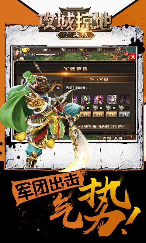 攻城掠地安卓版v4.9.9截图5