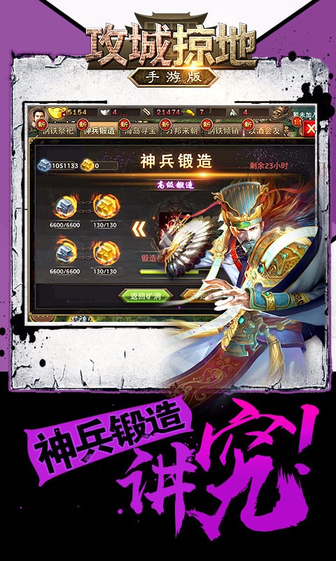 攻城掠地安卓版v4.9.9截图3