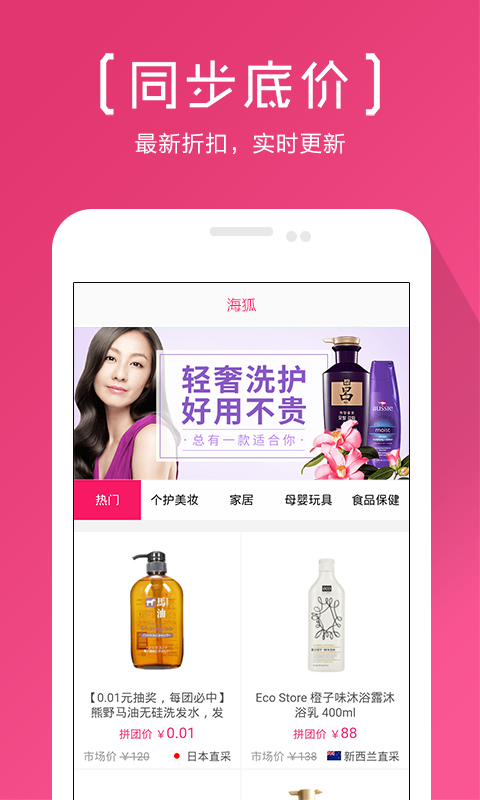 海狐海淘v3.6截图2