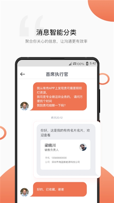 有传电子名片v2.6.10截图1