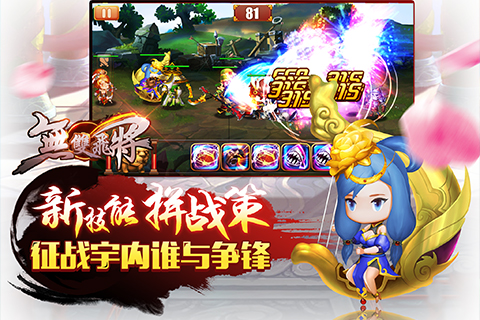 无双飞将百度版v8.3截图1