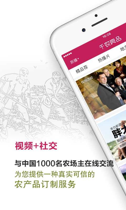 千农良品v1.7截图1