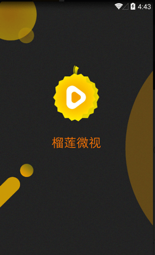 榴莲微视v0.6.3截图3