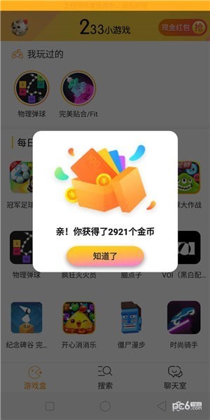 233小游戏v2.26截图4