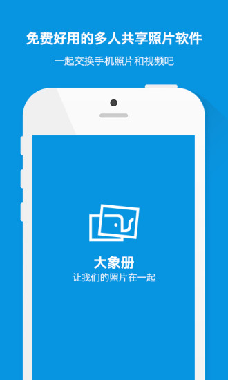 大象册v2.3.8截图5