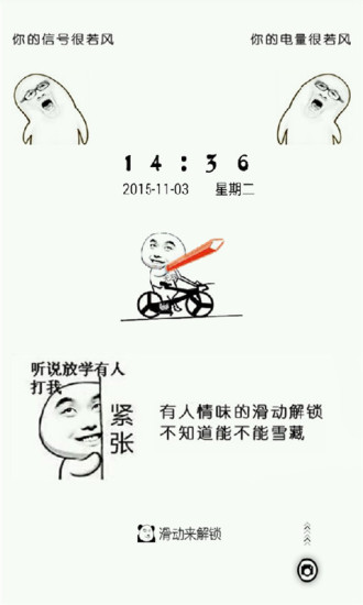 91智能锁屏v5.6截图4