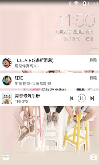 91智能锁屏v5.6截图1