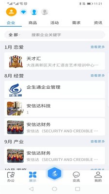 企生通v2.11截图2
