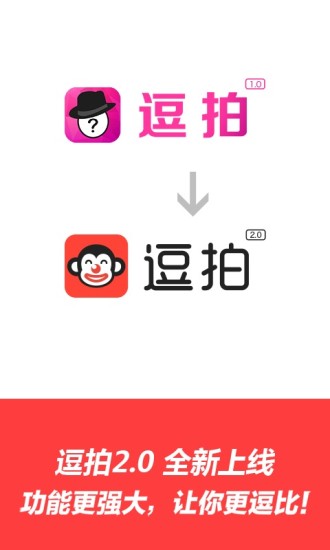 逗拍v10.4.3截图1