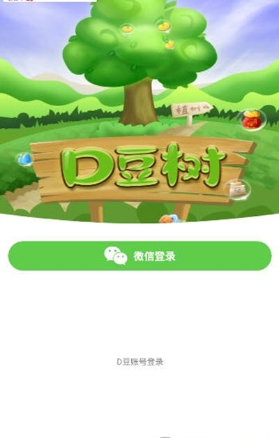D豆树v1.9截图2