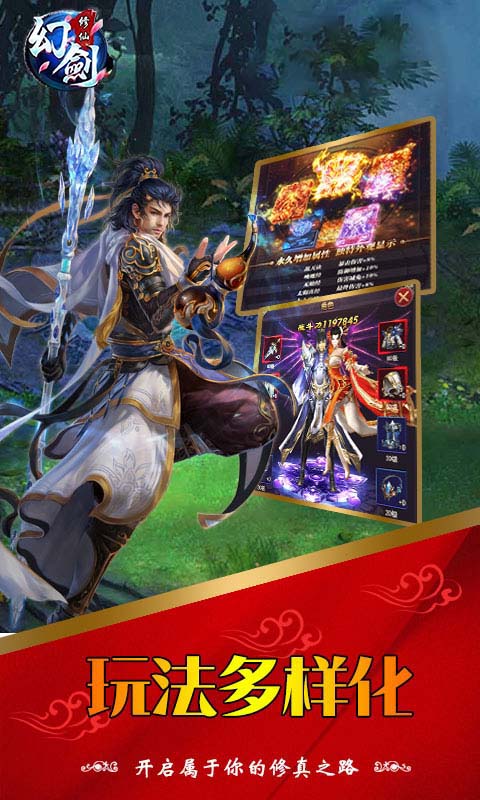 幻剑修仙BT版v1.1.6截图5