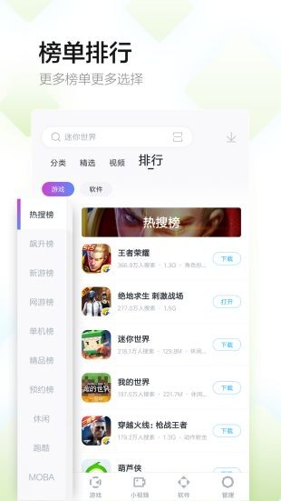 多酷游戏助手v5.1.3截图1