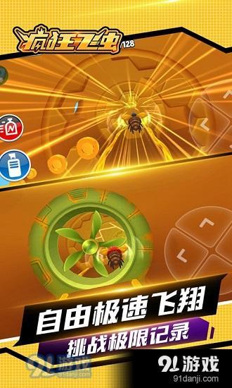 飞虫大冒险v1.0.4截图1