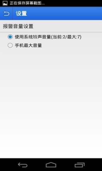 [住手!]防盗报警卫士 v2.8截图4