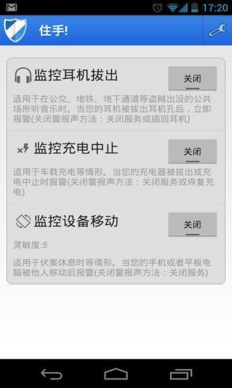 [住手!]防盗报警卫士 v2.8截图5