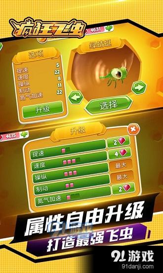 飞虫大冒险v1.0.4截图4