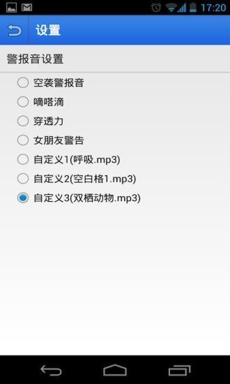 [住手!]防盗报警卫士 v2.8截图2