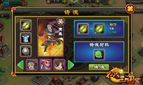 不只三国v0.41.5截图1