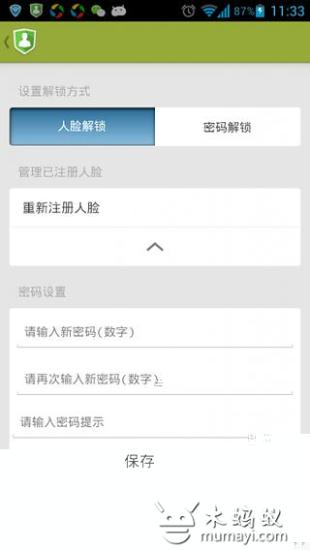 瑞为人脸锁v2.9截图2