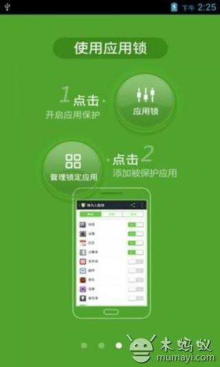 瑞为人脸锁v2.9截图3