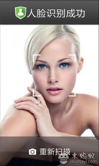 瑞为人脸锁v2.9截图1