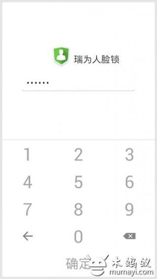 瑞为人脸锁v2.9截图4