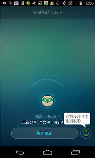 360飞传v1.5.5截图2