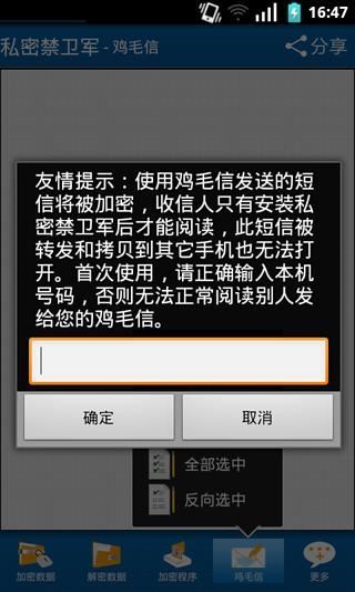 私密禁卫军v3.10截图4