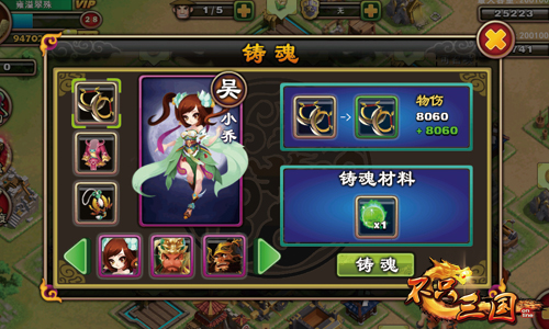 不只三国v0.41.5截图4