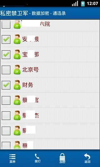 私密禁卫军v3.10截图3